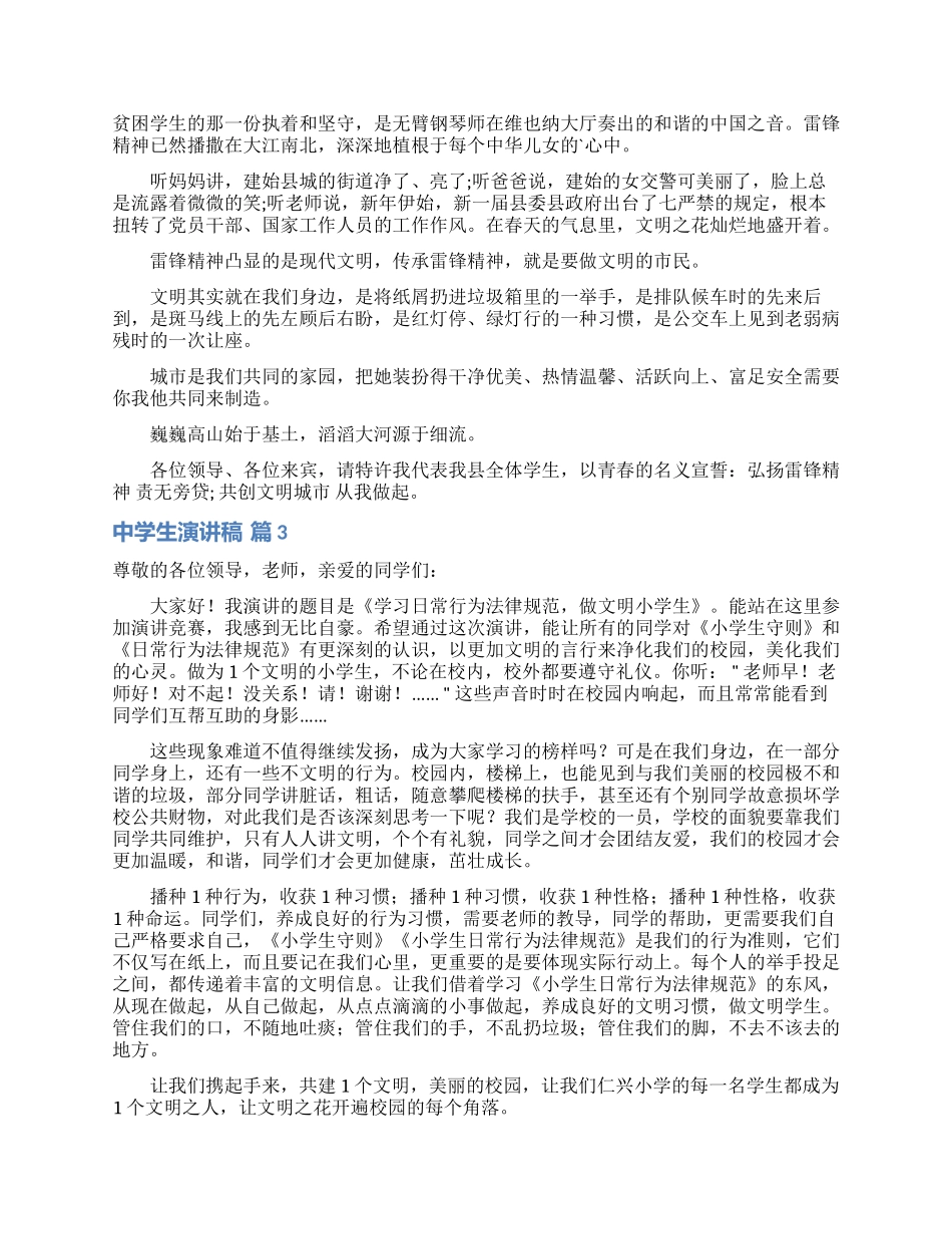 中学生演讲稿集锦7篇_第2页