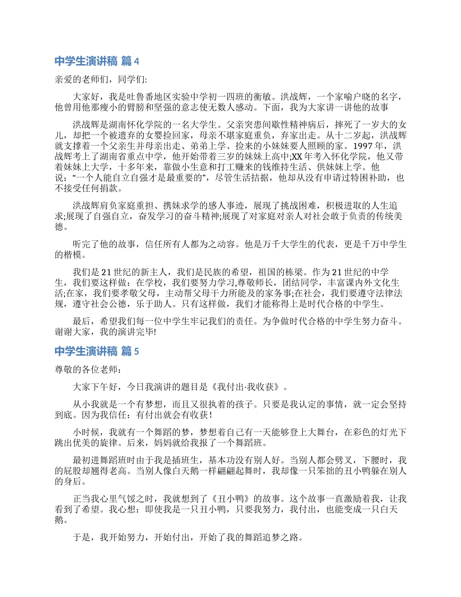 中学生演讲稿集锦7篇_第3页
