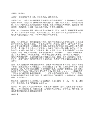 中学生爱国演讲稿