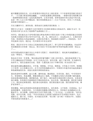 中学生爱国演讲稿祖国在我心中
