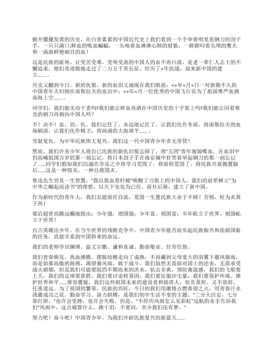 中学生爱国演讲稿——祖国在我心中_第1页