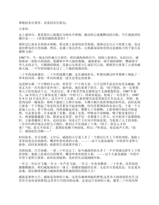中学生爱国演讲稿范文