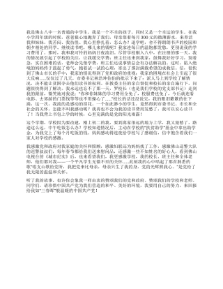 中学生爱党演讲稿党温暖着我