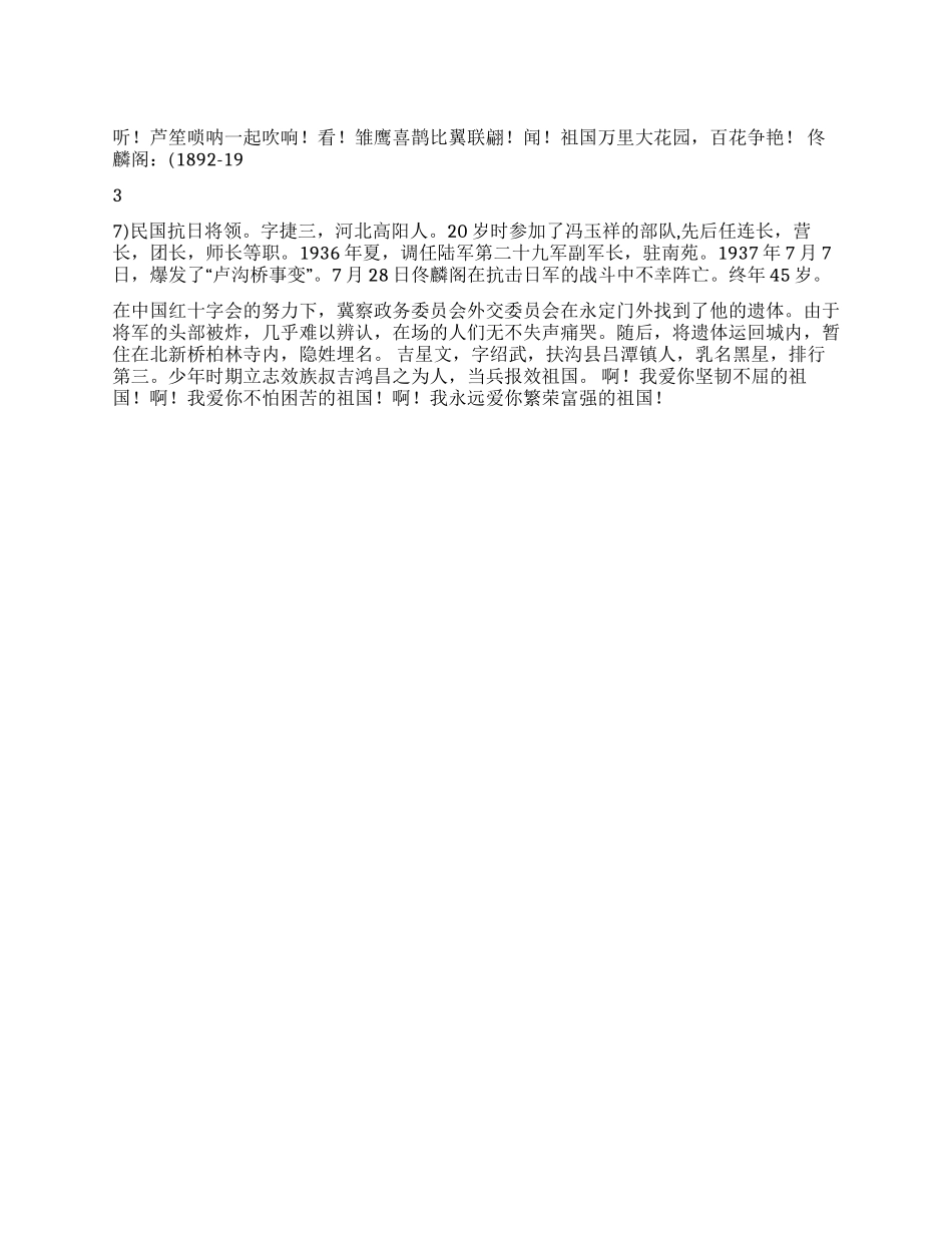 中学生爱国演讲稿——我爱我伟大的祖国_第1页