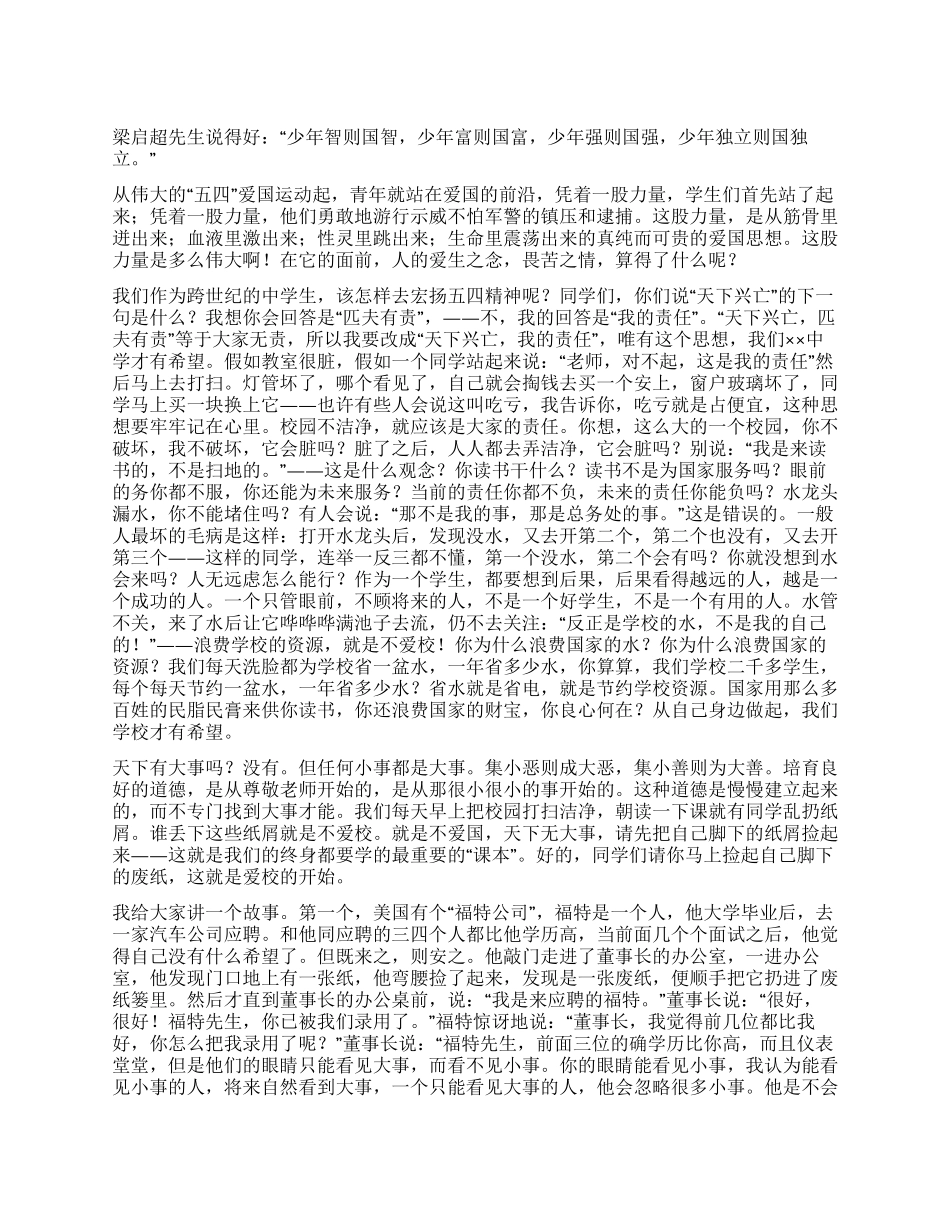 中学生爱国精神演讲——天下兴亡我的责任_第1页