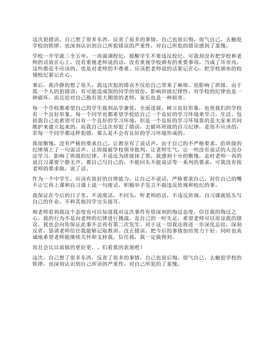 中学生犯错检讨书_第1页