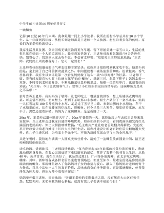 中学生献礼建国60周年优秀征文