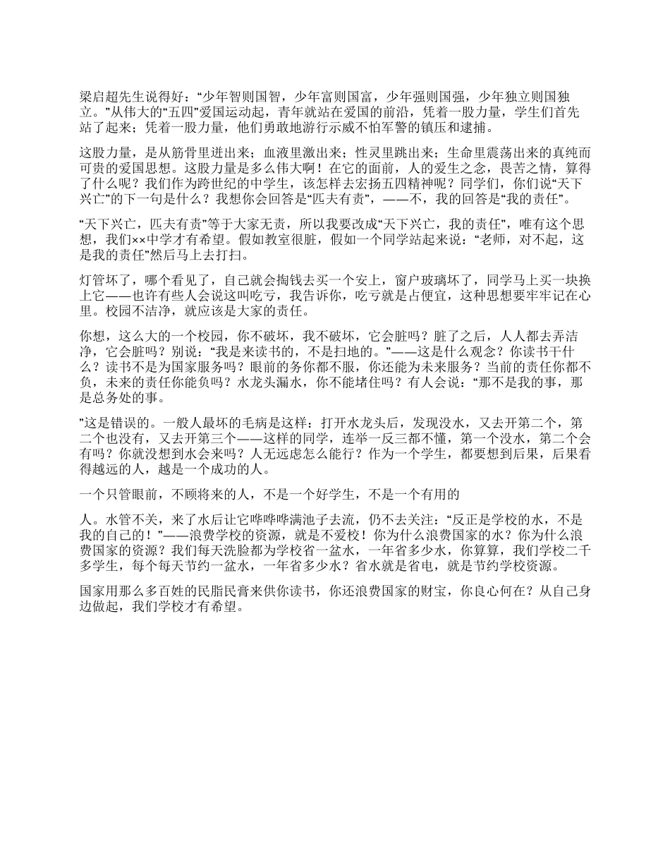 中学生爱国精神演讲稿范文_第1页