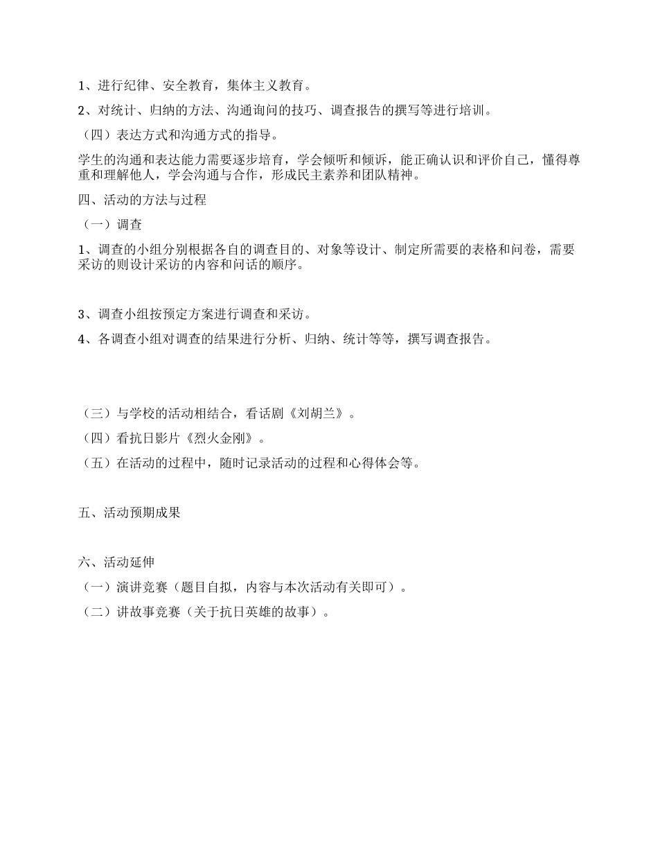 中学生爱国综合实践活动方案_第2页