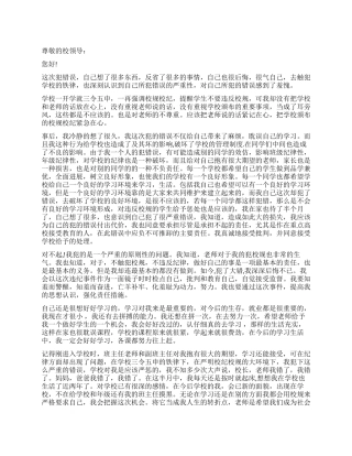 中学生犯错检讨书范本