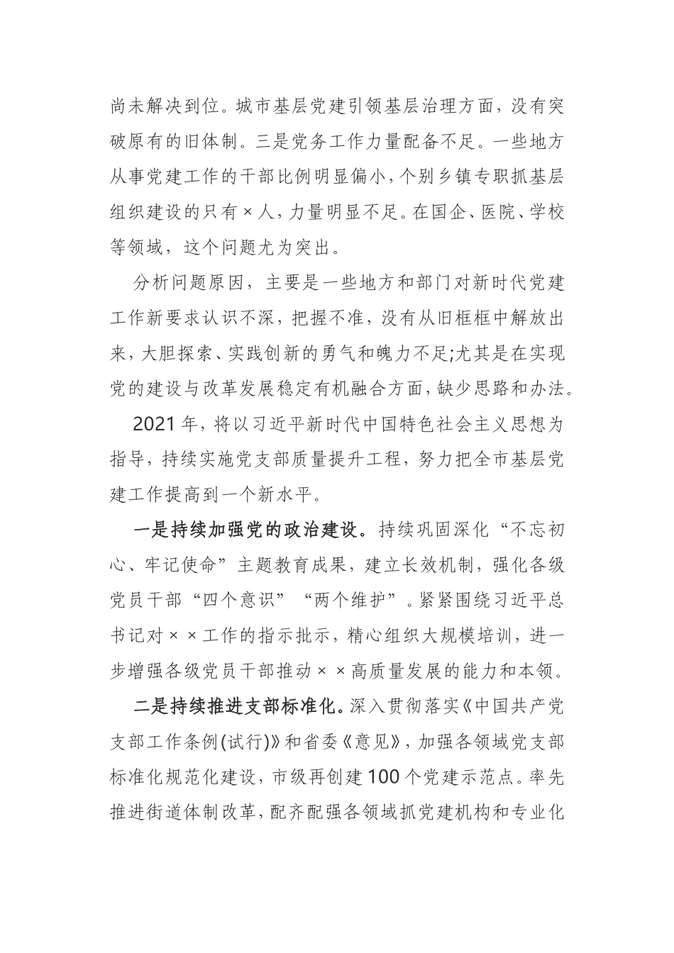 抓基层党建工作述职报告3篇2020年企业党委书记_第3页