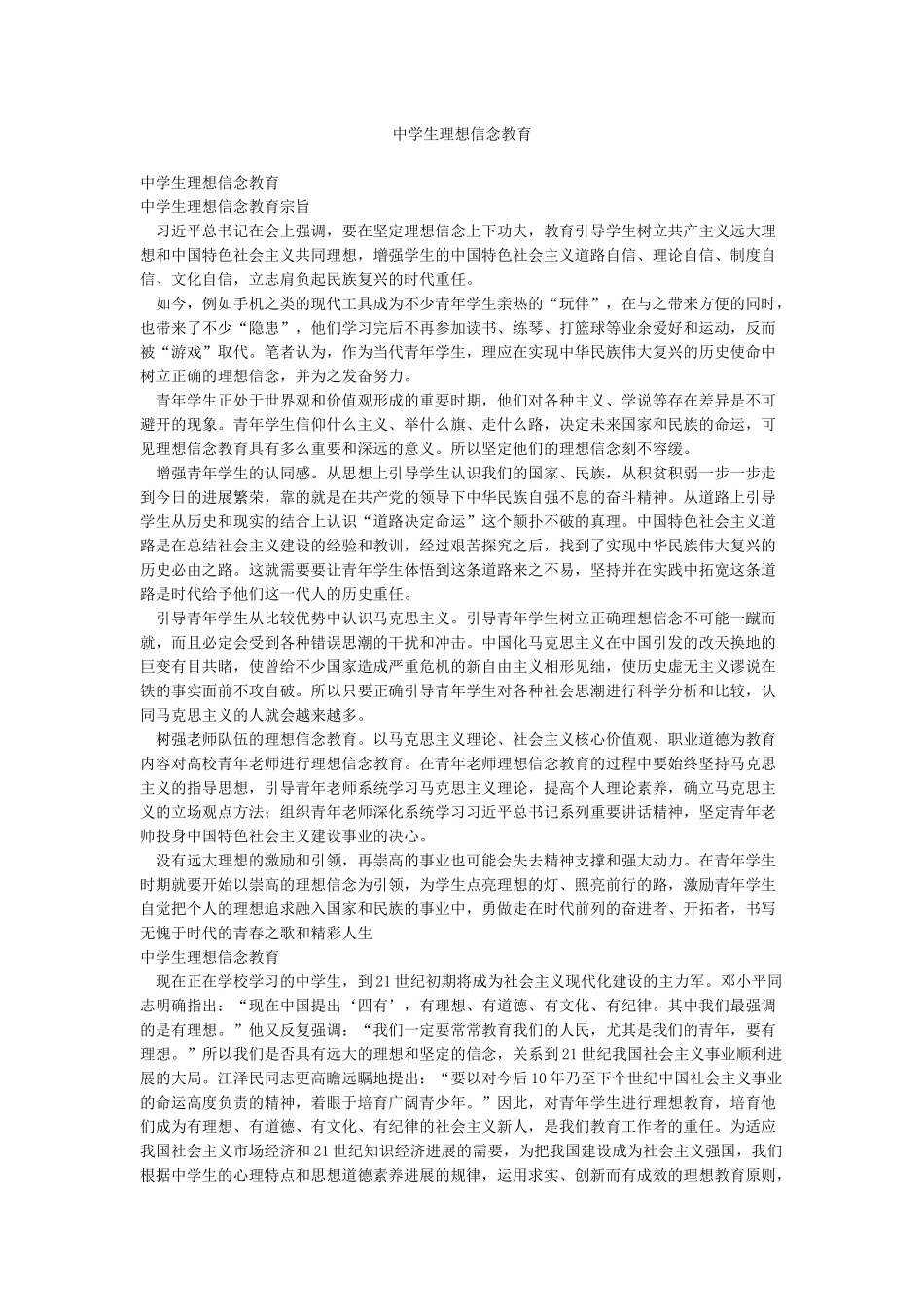 中学生理想信念教育_第1页