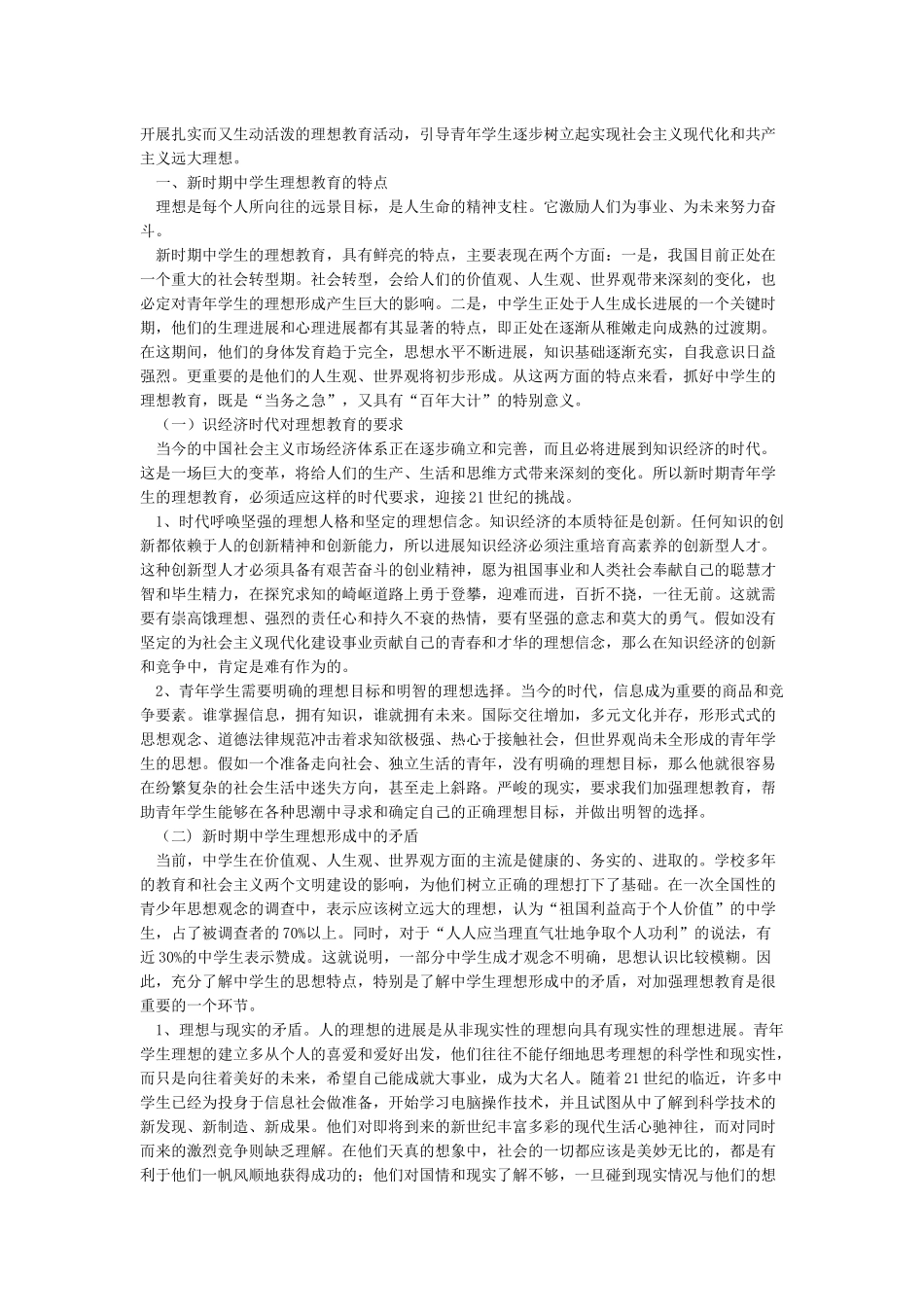 中学生理想信念教育_第2页
