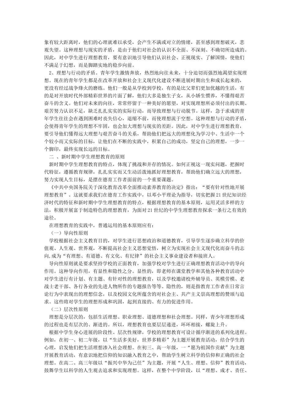 中学生理想信念教育_第3页