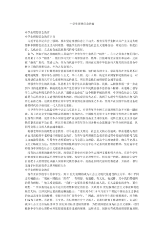 中学生理想信念教育