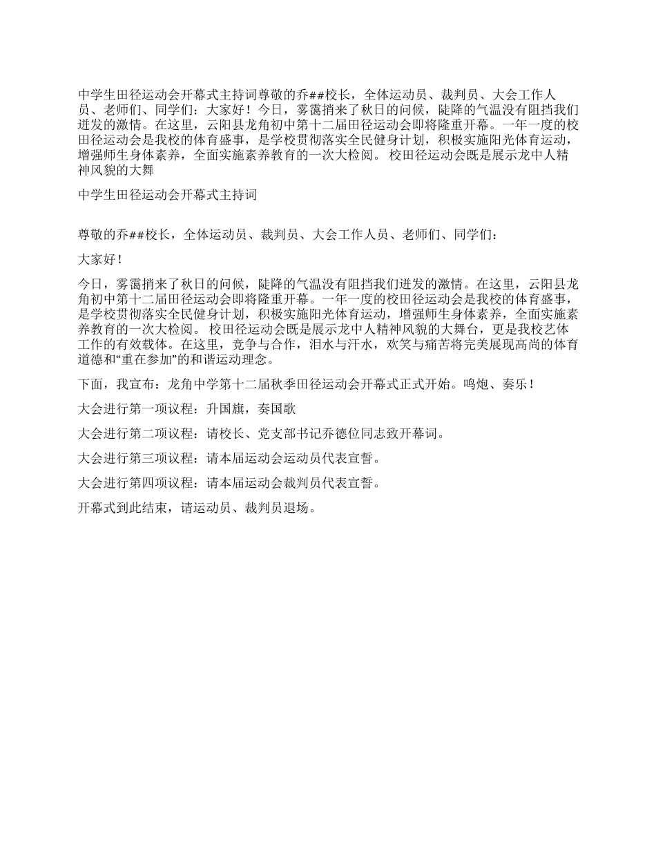 中学生田径运动会开幕式主持词_第1页