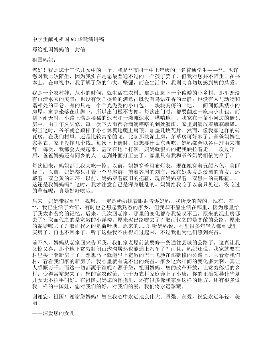 中学生献礼祖国60华诞演讲稿_第1页