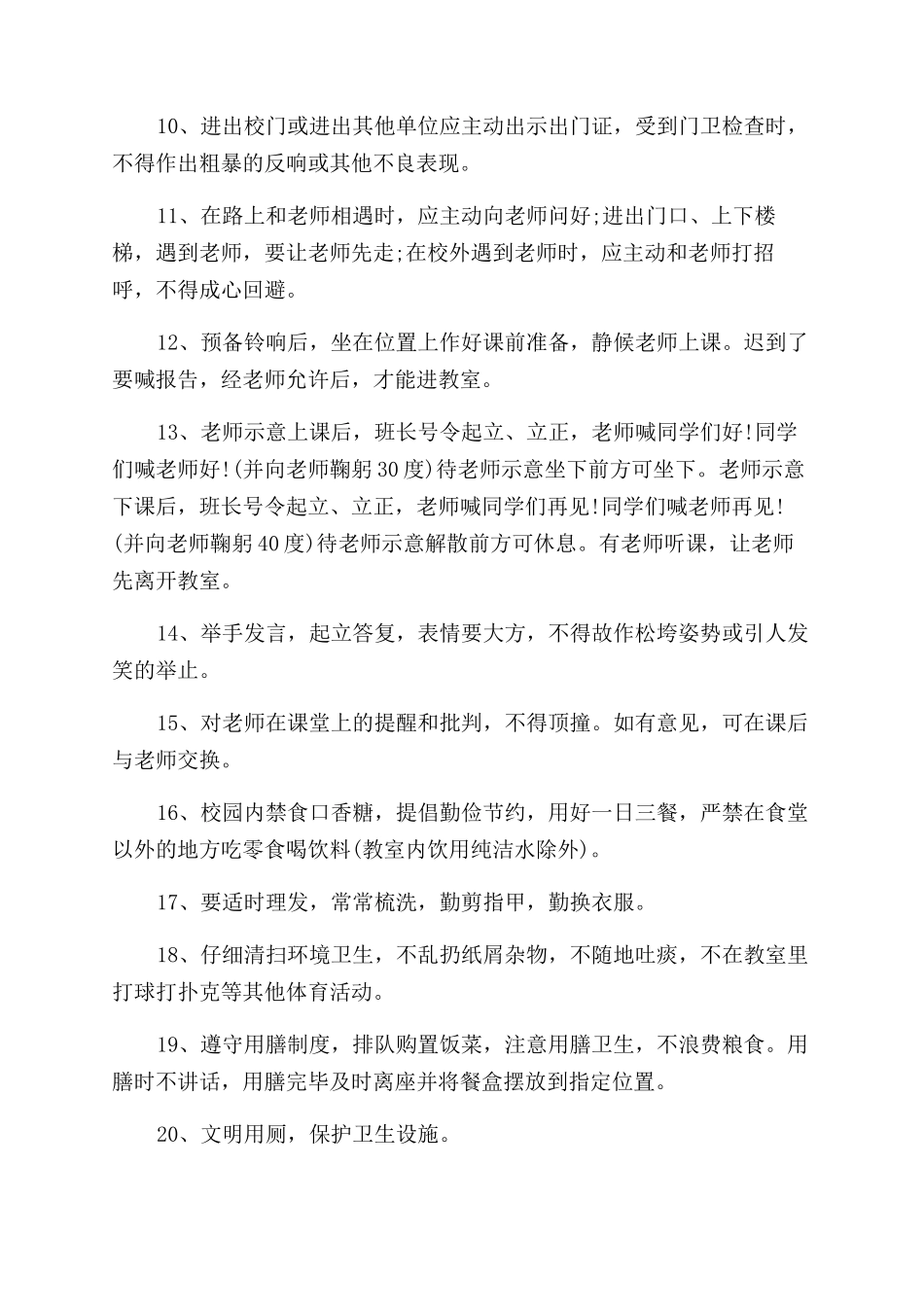 中学生的仪容仪表要求_第2页