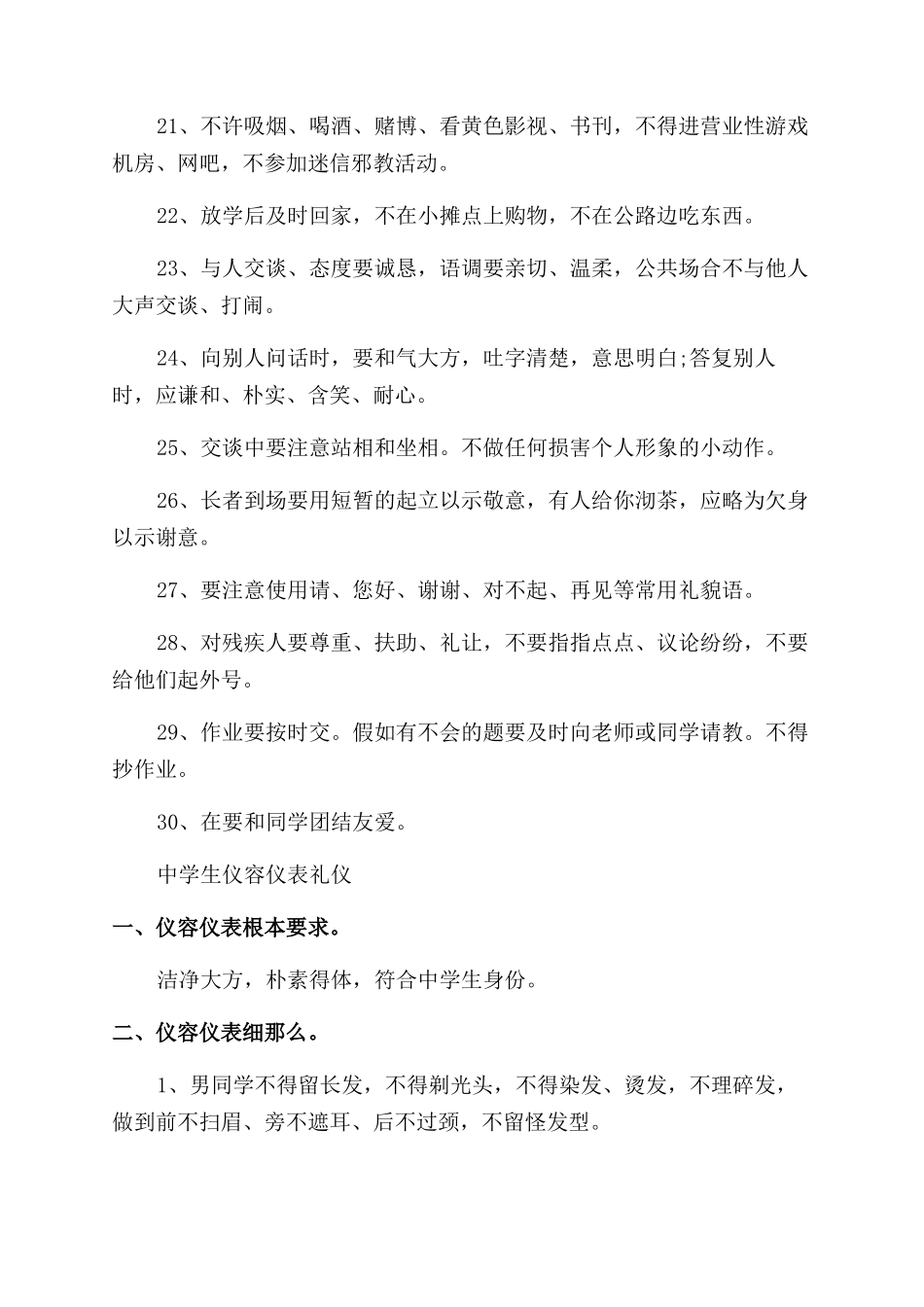 中学生的仪容仪表要求_第3页