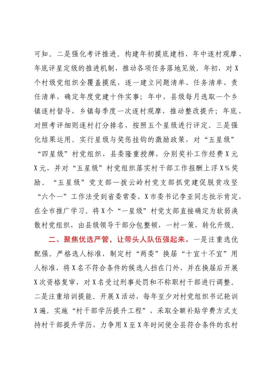 X县委党建工作经验交流材料_第2页