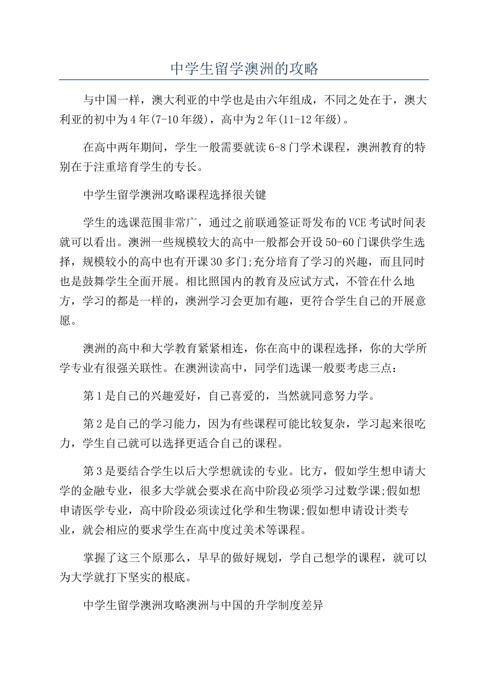 中学生留学澳洲的攻略_第1页