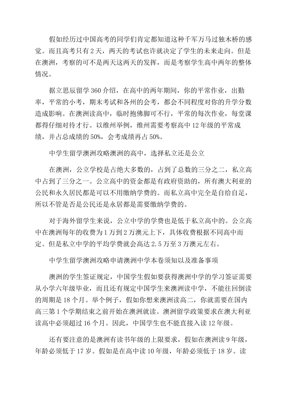 中学生留学澳洲的攻略_第2页