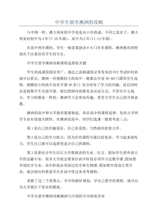 中学生留学澳洲的攻略