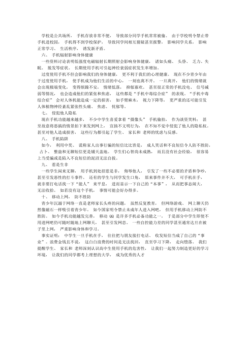 中学生用手机利与弊_第2页