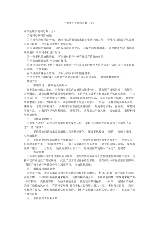 中学生用手机利与弊