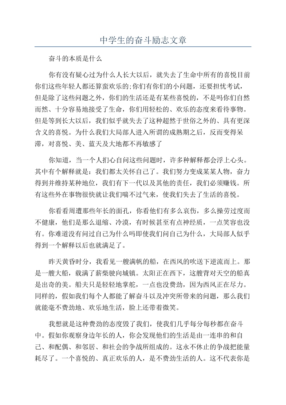 中学生的奋斗励志文章_第1页