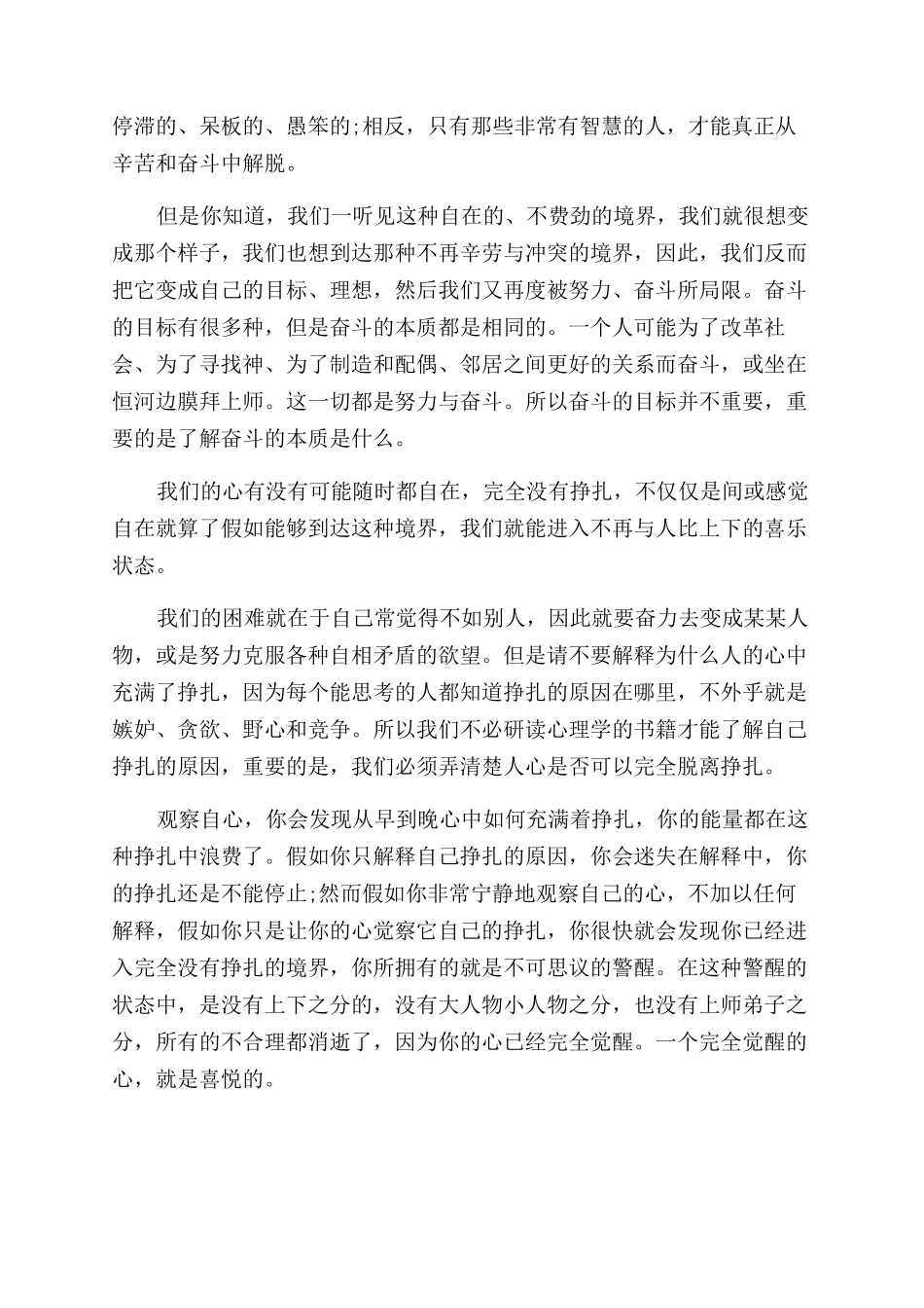 中学生的奋斗励志文章_第2页