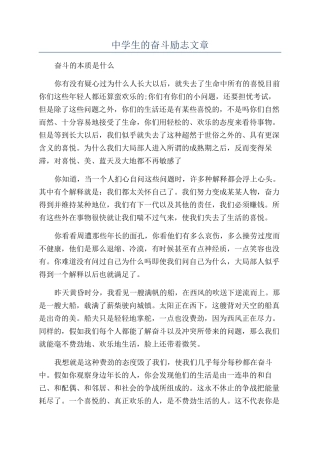 中学生的奋斗励志文章