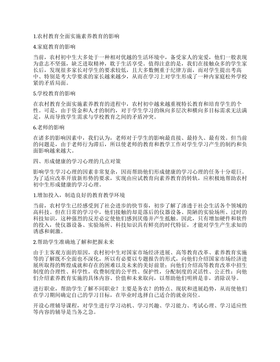 中学生的学习心理状况调查报告_第2页