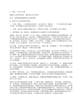 中学生的假期学习计划