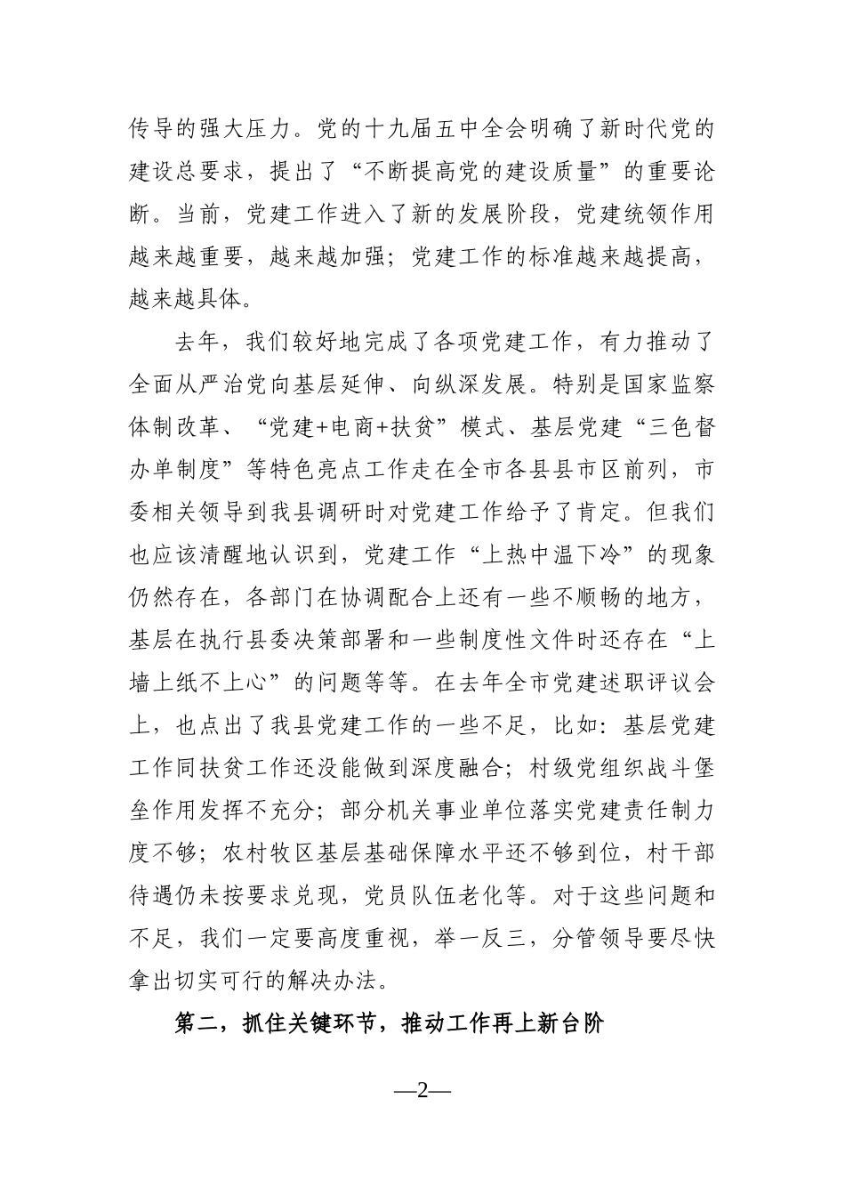 组织：在县委党建工作领导小组会议上的讲话_第2页