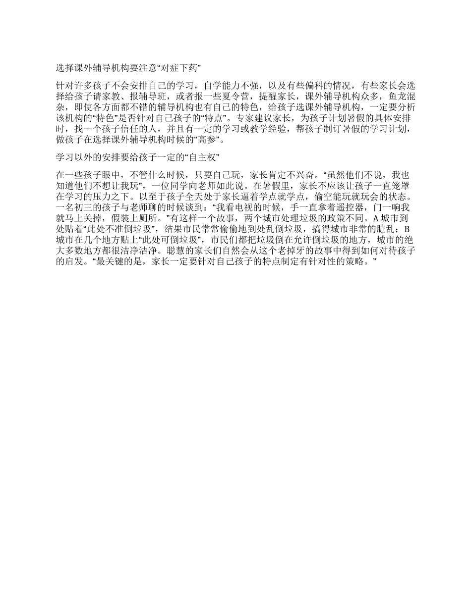 中学生的复习学习计划_第1页