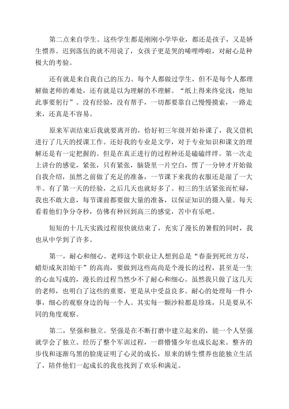 中学生的暑假实践报告范文_第3页