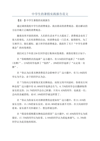 中学生的暑假实践报告范文