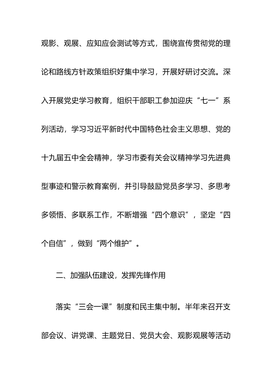 2021年上半年抓基层党建述职报告_第2页