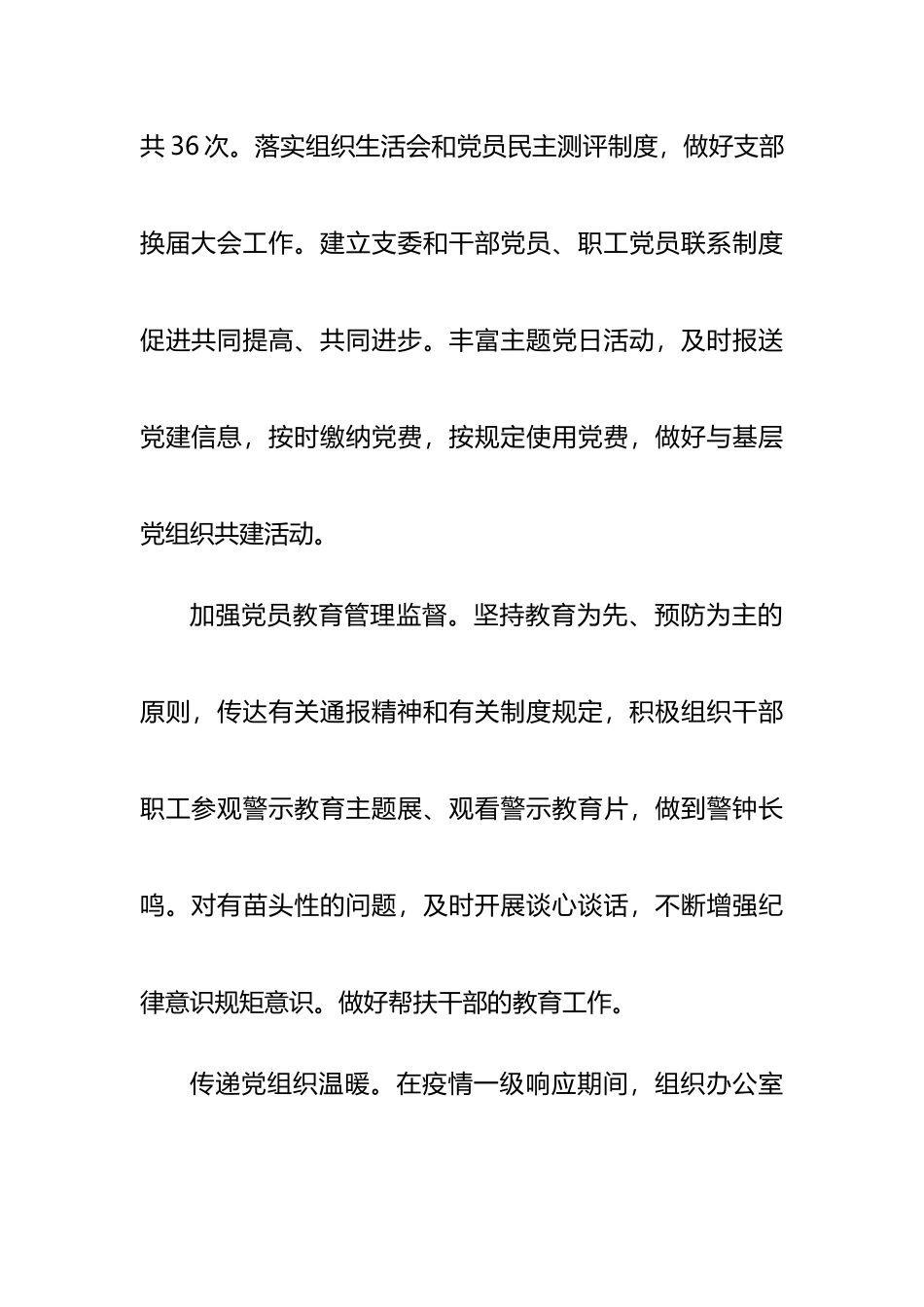 2021年上半年抓基层党建述职报告_第3页