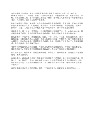 中学生看《唐山大地震》电影观后感