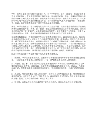 中学生的社会实践调查报告