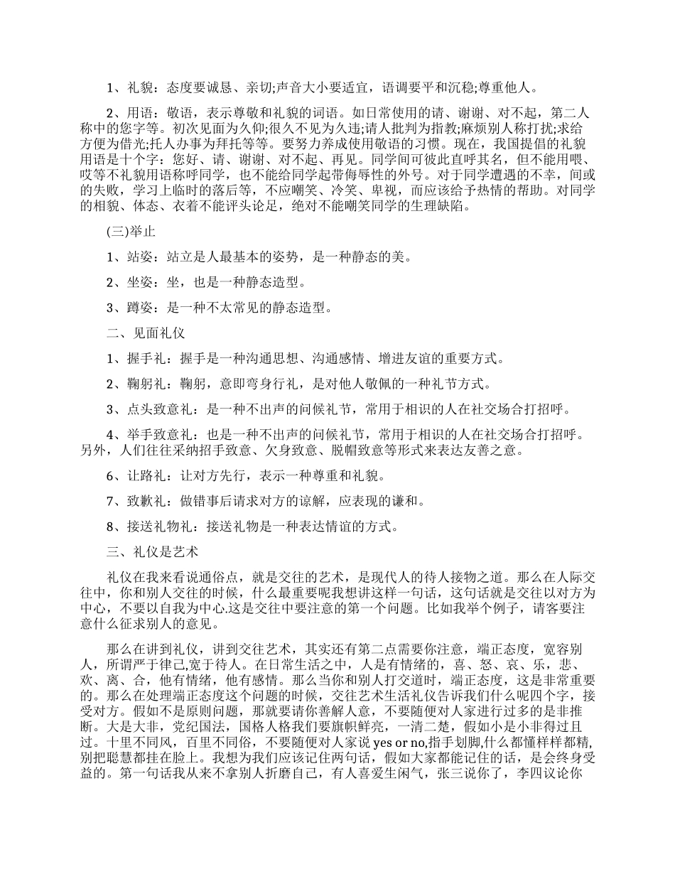 中学生礼仪修成_第2页