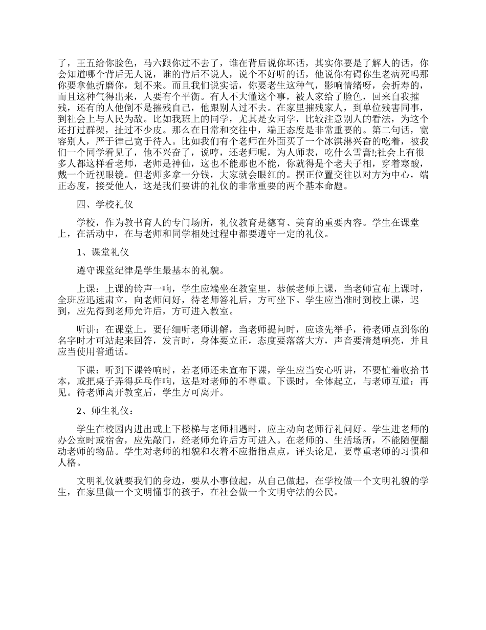 中学生礼仪修成_第3页