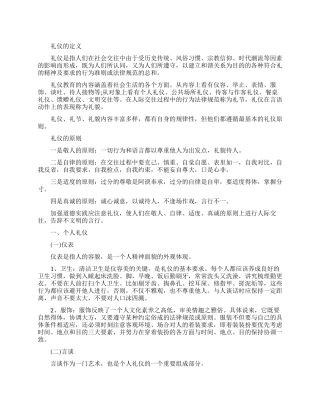 中学生礼仪修成