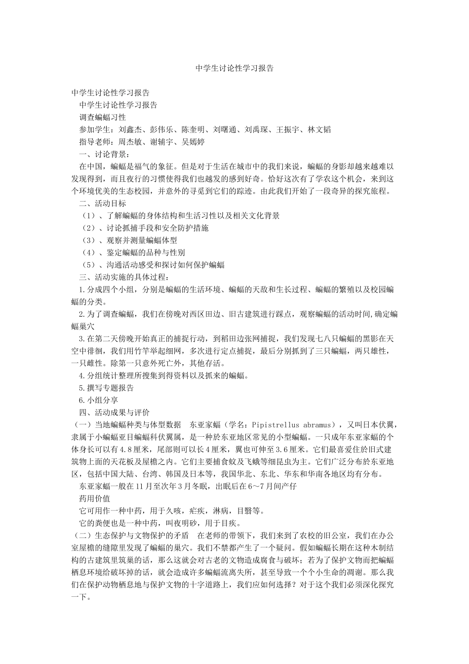 中学生研究性学习报告_第1页