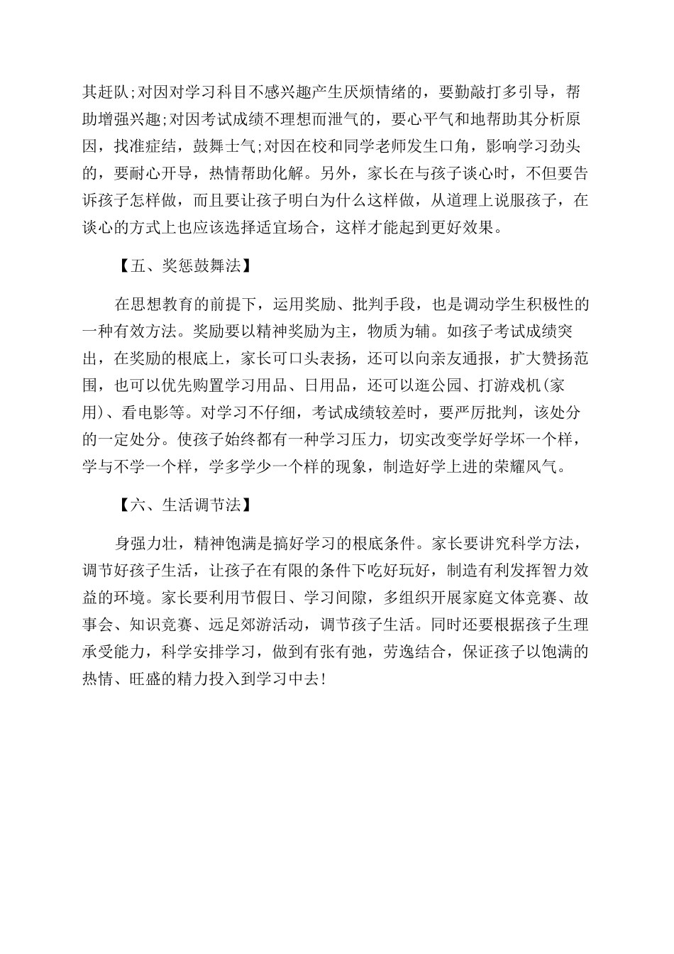 中学生的家庭教育方法_第2页