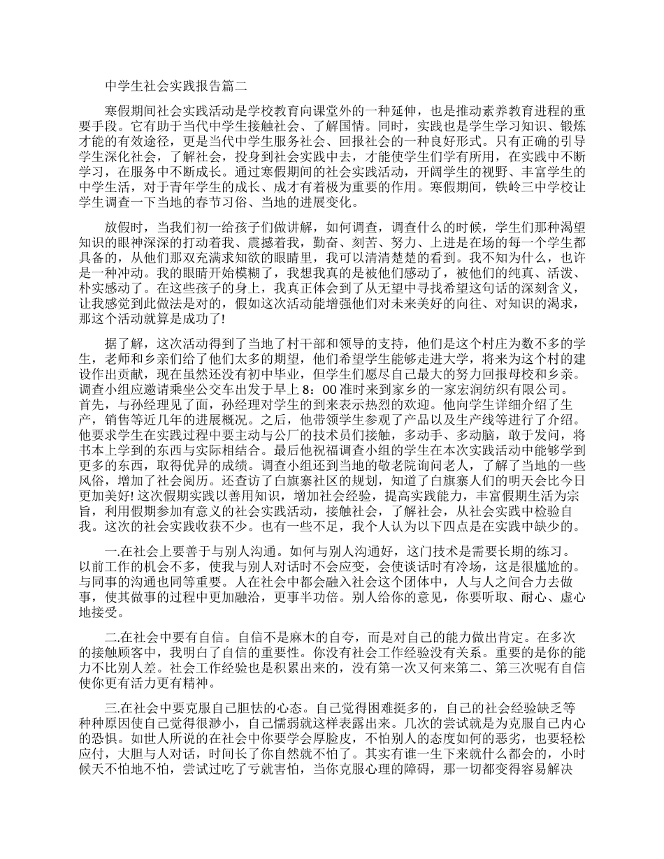 中学生社会实践报告范文3篇_第2页