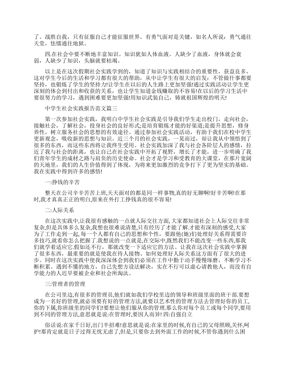 中学生社会实践报告范文3篇_第3页