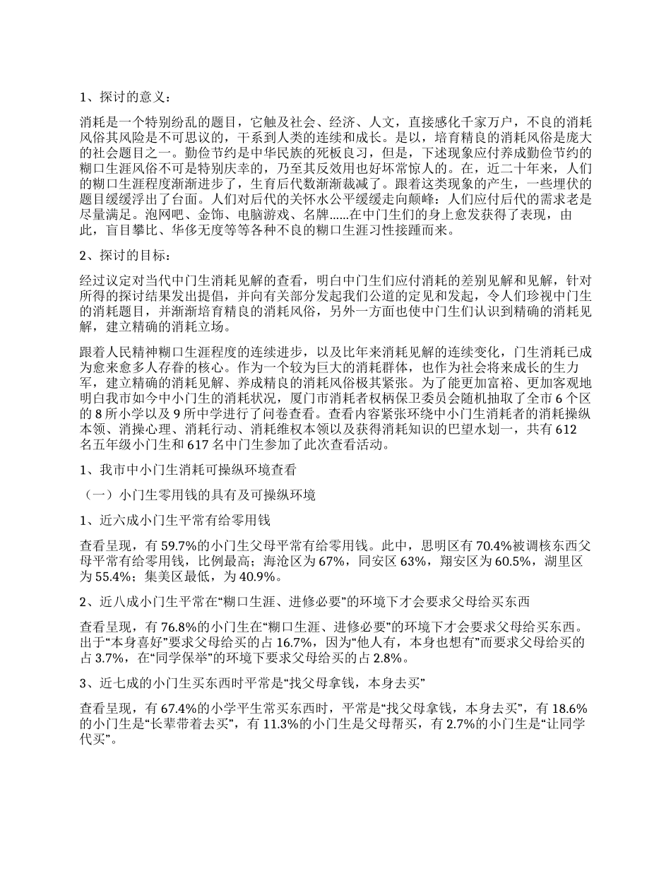 中学生的消费观念与消费调查报告_第1页